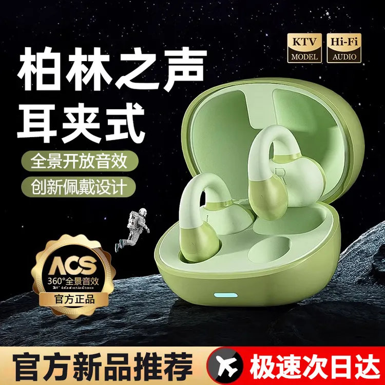 柏林之声夹耳式耳机高音质不入耳无线蓝牙骨传导运动降噪超长续航