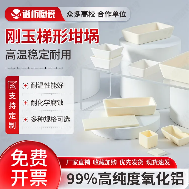 刚玉梯形坩埚 带盖耐高温科研实验刚玉舟长方形 氧化铝方形坩埚