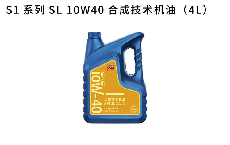 欧豹合成机油P1*SL 10W40