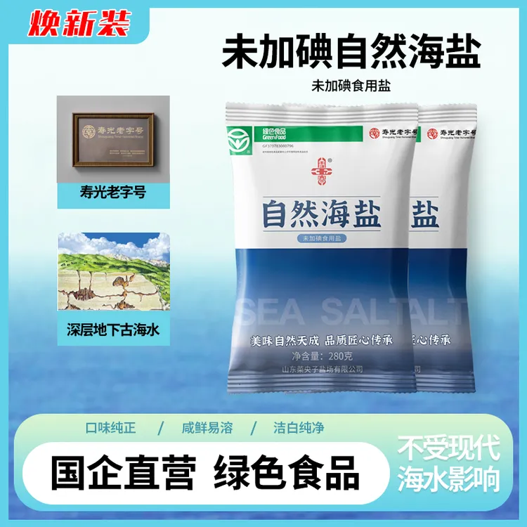 鲁晶雪玉春自然海盐未加碘食用盐280g*10袋老字号绿色食品