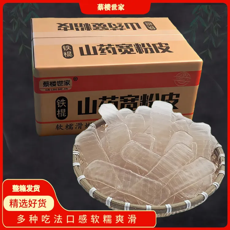 【3斤】铁棍山药长粉皮火锅宽粉皮凉拌长条粉皮 整箱发货LQ