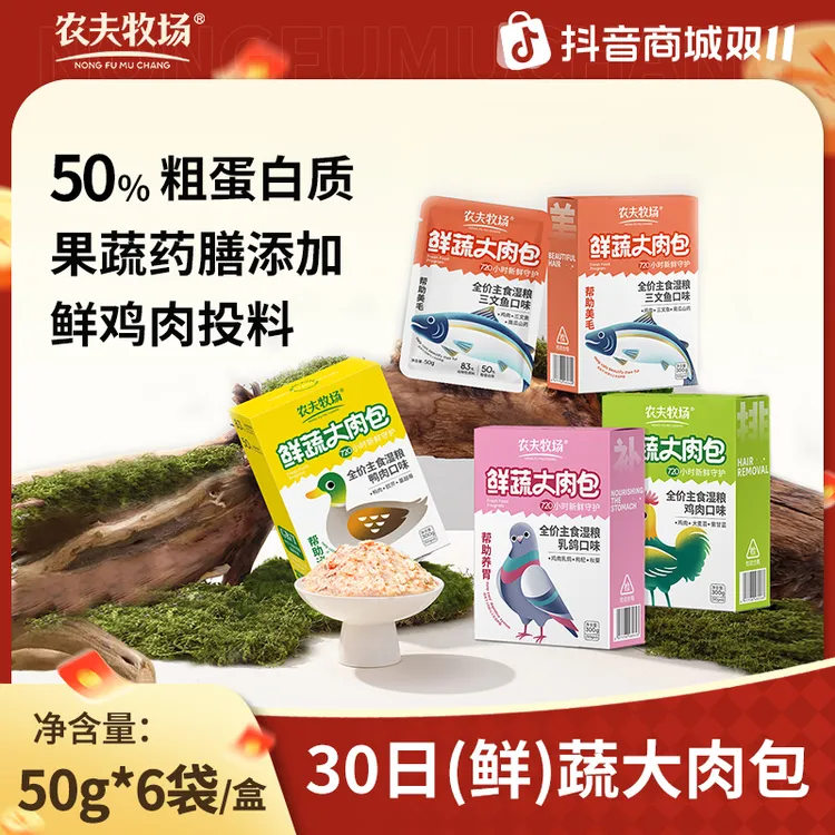 农夫牧场全价主食鲜蔬大肉包猫饭软包成猫幼猫湿粮营养补充长肉
