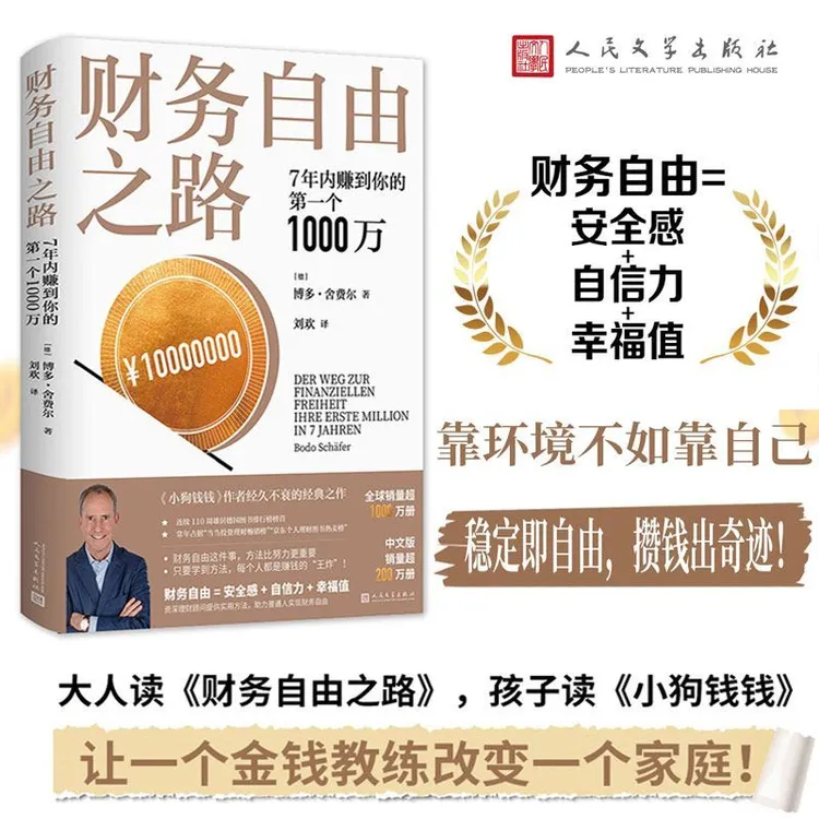 财务自由之路:7年内赚到你的diyi个1000万财务自由之路