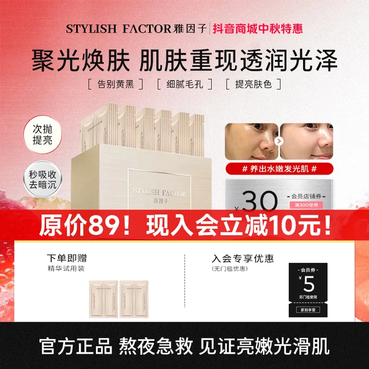 【店铺爆款】雅因子sty双子精华液面部精华次抛补水保湿熬夜提亮
