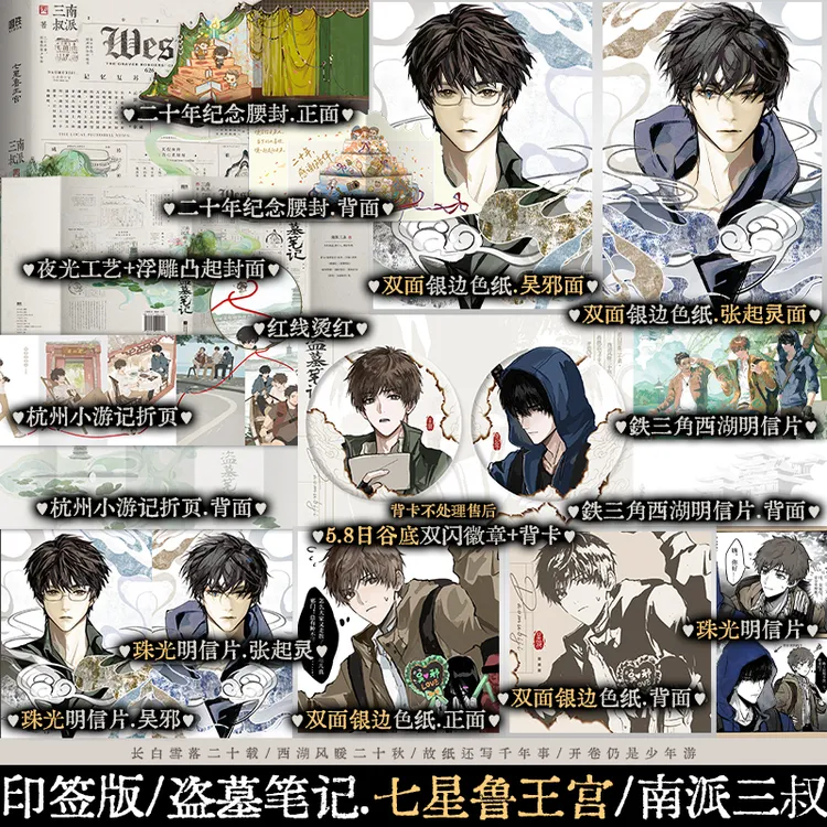 印签版 盗墓笔记.七星鲁王宫 南派三叔 推理小说