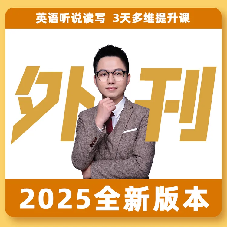 2025朱伟超能外刊英语听说读写3天小灶课读书卡