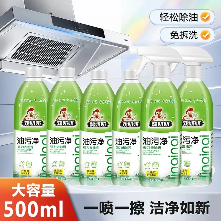 鸡奶奶油污净油污清洁剂强力去油污6瓶送2喷头lnyx