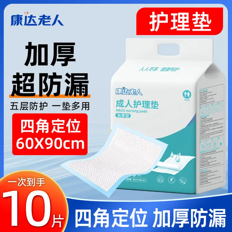 康达老人【6090护理垫四角定位】加厚隔尿垫产褥垫经期垫多功能