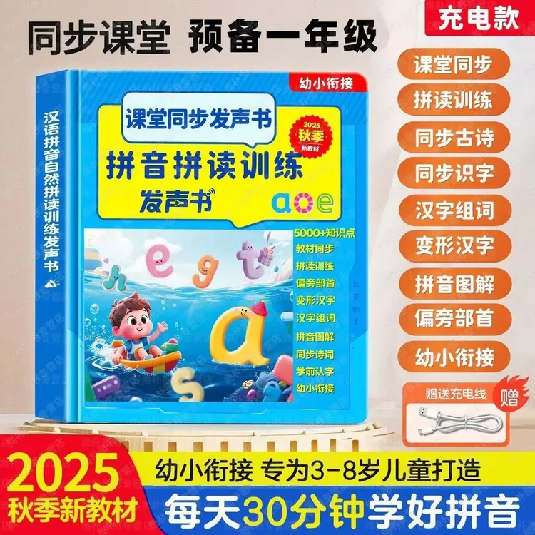 汉语拼音自然拼读点读发声书幼小衔接一年级课本识字古诗同步教材