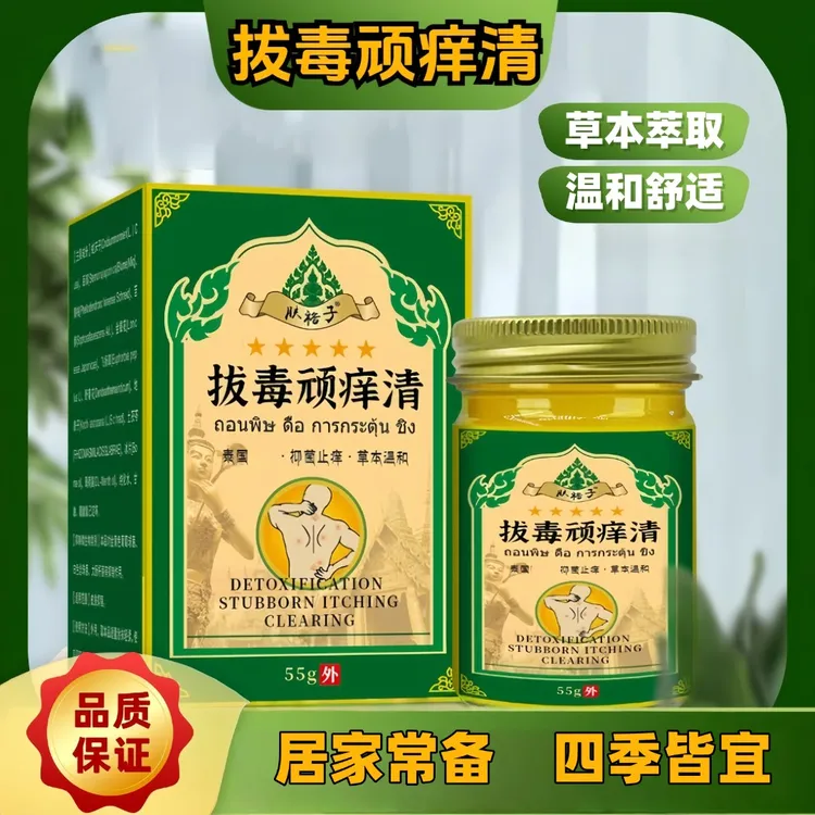 【2盒 拔毒顽痒清膏】草本萃取居家常备清凉温和外用涂抹膏