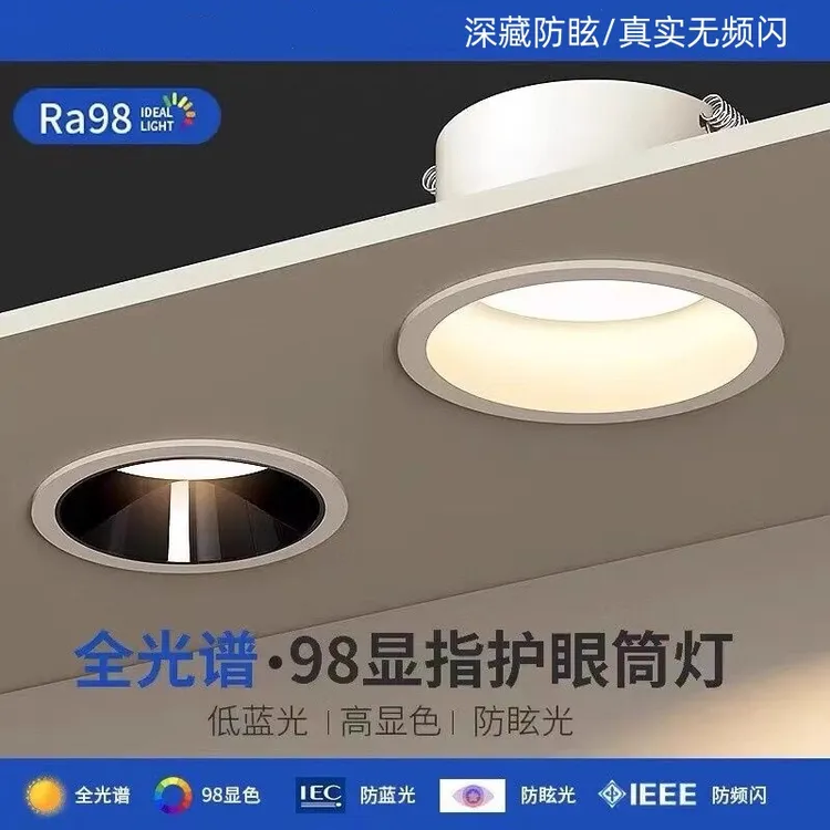 全光谱led筒灯嵌入式深杯防眩客厅家用天花灯玄关过道灯孔灯