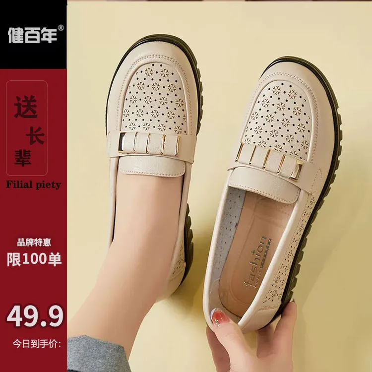 健百年/品牌软皮软底妈妈鞋夏季凉鞋中老年人单鞋防滑洞洞款女鞋
