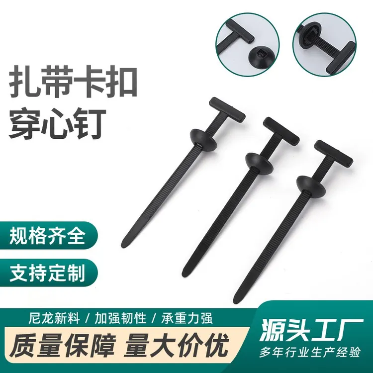 扎带卡扣固定穿心钉扎带式卡扣挡泥板叶子板内衬后备箱卡扣万能
