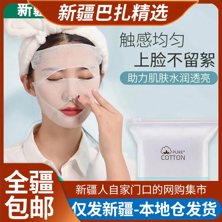 【50张】新疆包邮可拉伸湿敷棉化妆棉木乃伊薄款敷脸巾乌市仓库