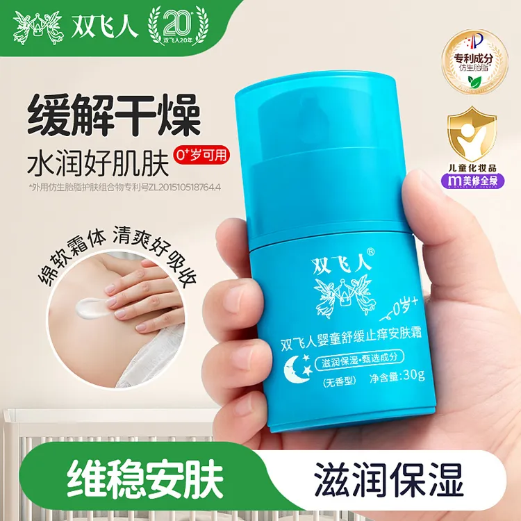 双飞人儿童面霜婴童安心霜温和护肤入秋宝宝面霜补水保湿婴儿专用