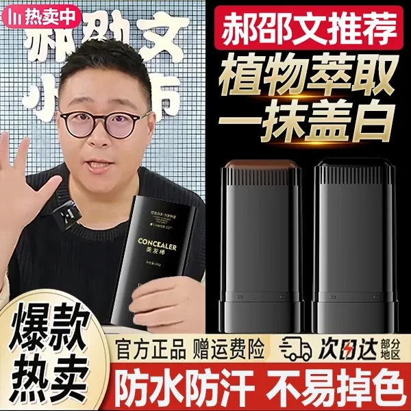 郝劭文推荐日本美发棒植物补色遮盖白发不掉色一次性可洗官方正品