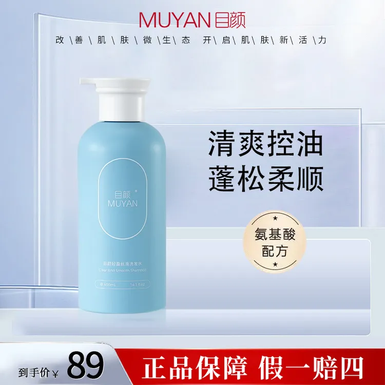 【官方直售】目颜轻盈丝滑洗发水蓬松柔顺洁净润护发清洁洗发水清爽