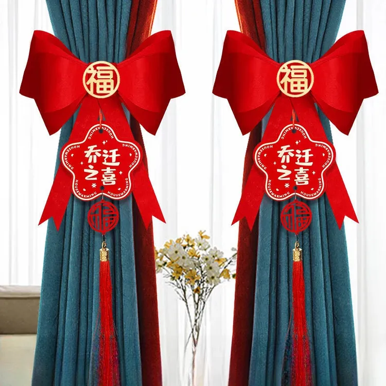 【乔迁窗帘绑带】蝴蝶结挂饰喜庆搬家进宅新居客厅布置仪式装饰用品