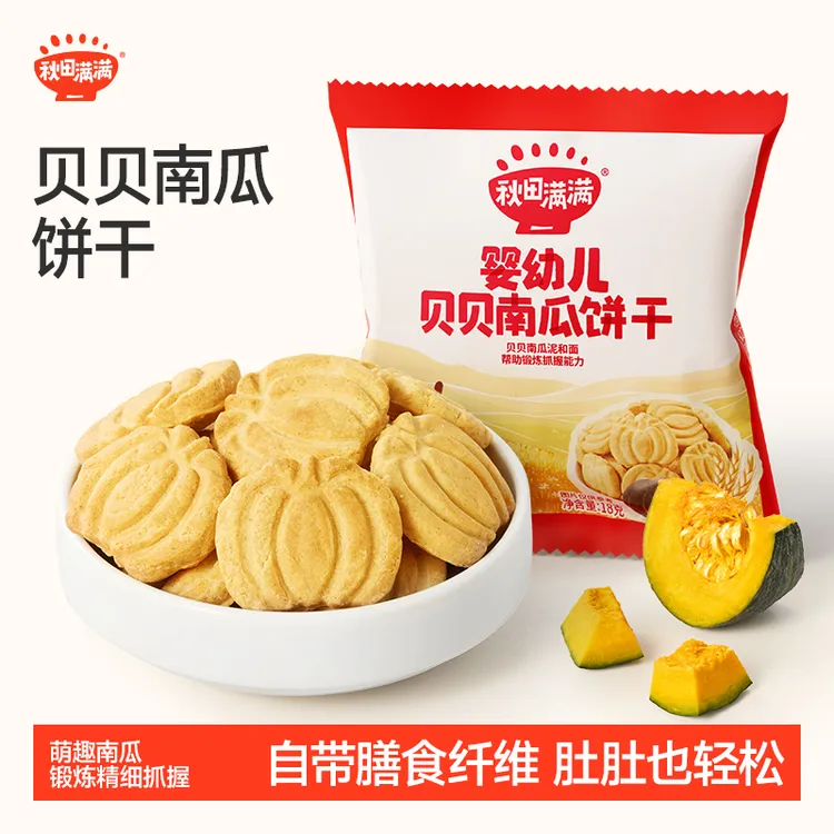 【超值10袋】秋田满满婴幼儿贝贝南瓜饼干18g宝宝营养磨牙零食SPB
