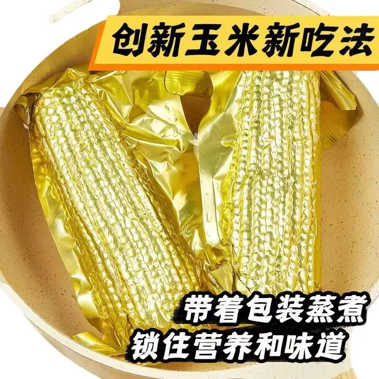 【试吃3根】25年头茬东北黄糯玉米240g-280g整箱10根香甜软糯