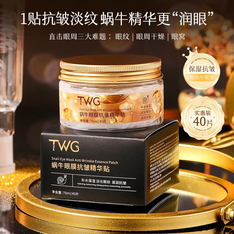 TWG爆款蜗牛淡化细纹补水抗皱眼膜保湿改善黑眼圈眼纹精华眼膜贴