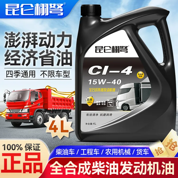 正品全合成柴油发动机机油15W40农用车货车CF-4柴机油CH小壶4L