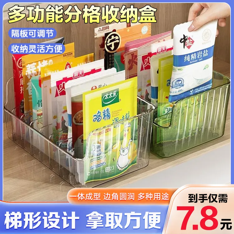 【厨房必备】调料收纳盒家用多功能分格盘袋装多格一体调味品置物架