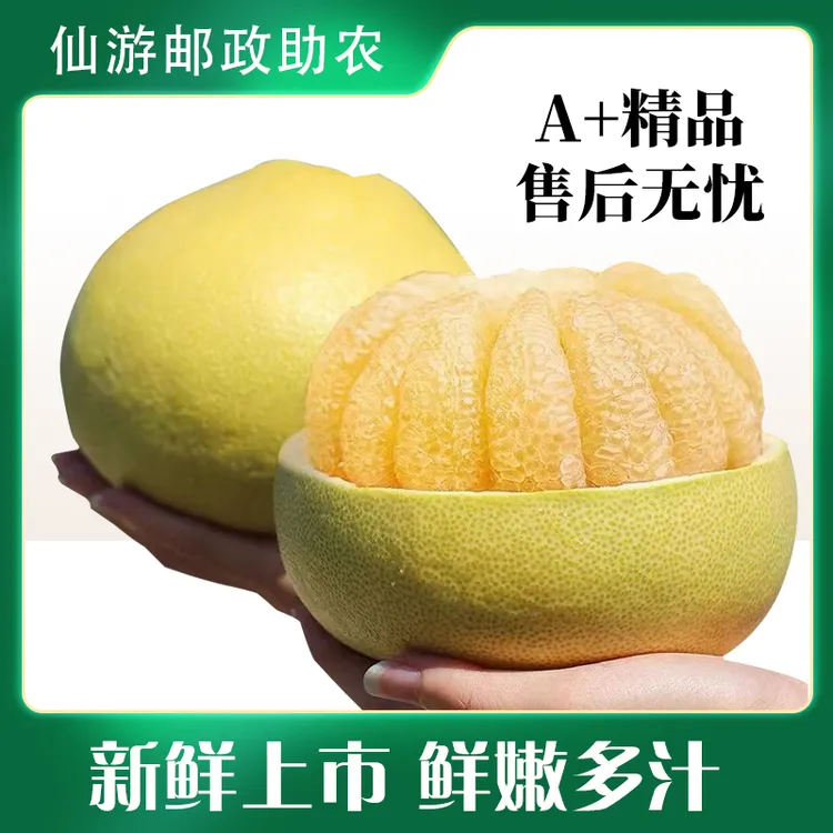 【家庭装】福建莆田仙游文旦柚红心柚子多汁皮厚20-30斤箱装袋装