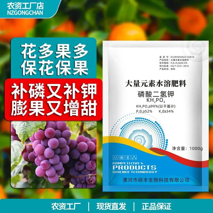 磷酸二氢钾磷钾同补保花保果增产增收提高品质番茄草莓辣椒叶面肥