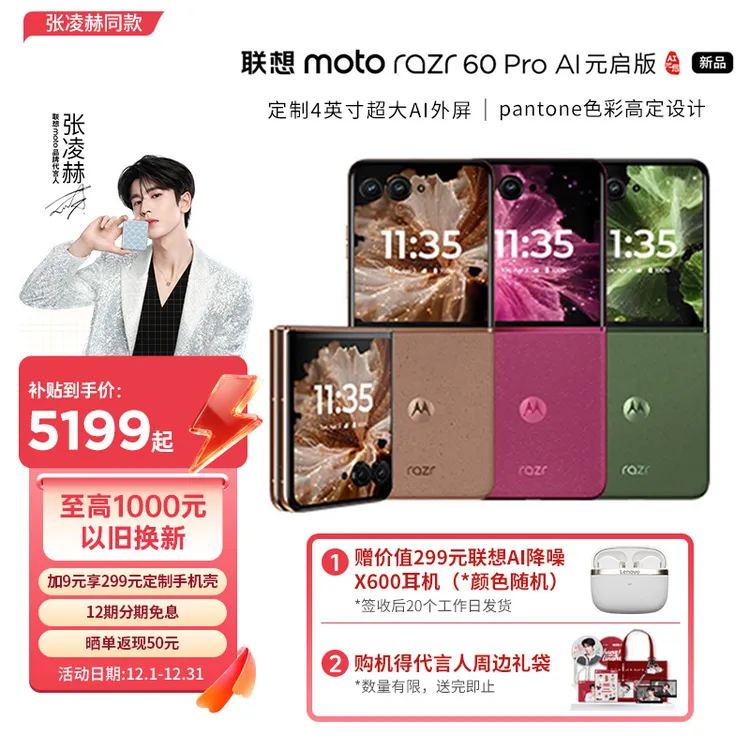 【张凌赫同款】联想moto Razr 60 Pro折叠屏手机 摩托罗拉 16+1TB