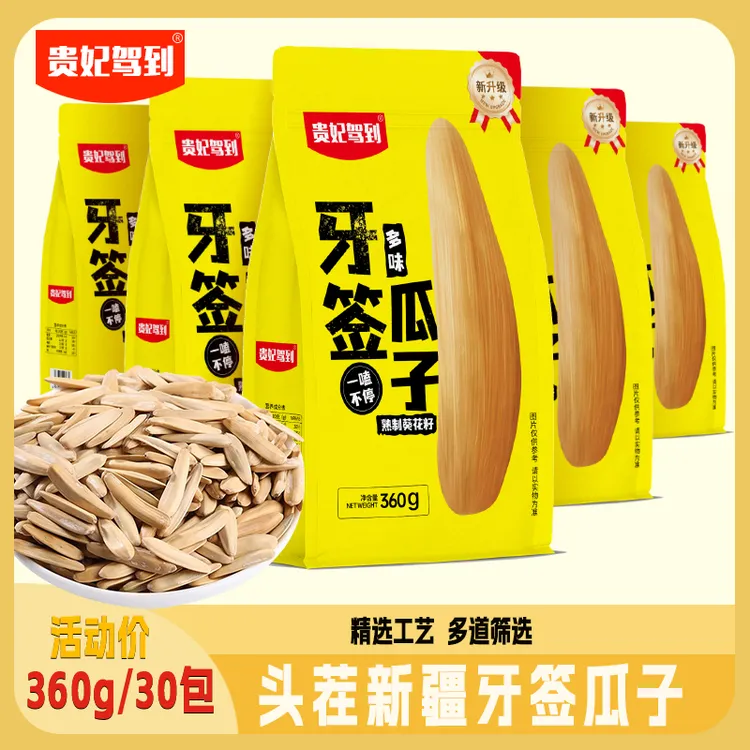 贵妃驾到牙签瓜子原味新疆特产瓜子新货宿舍办公室聚餐解馋零食