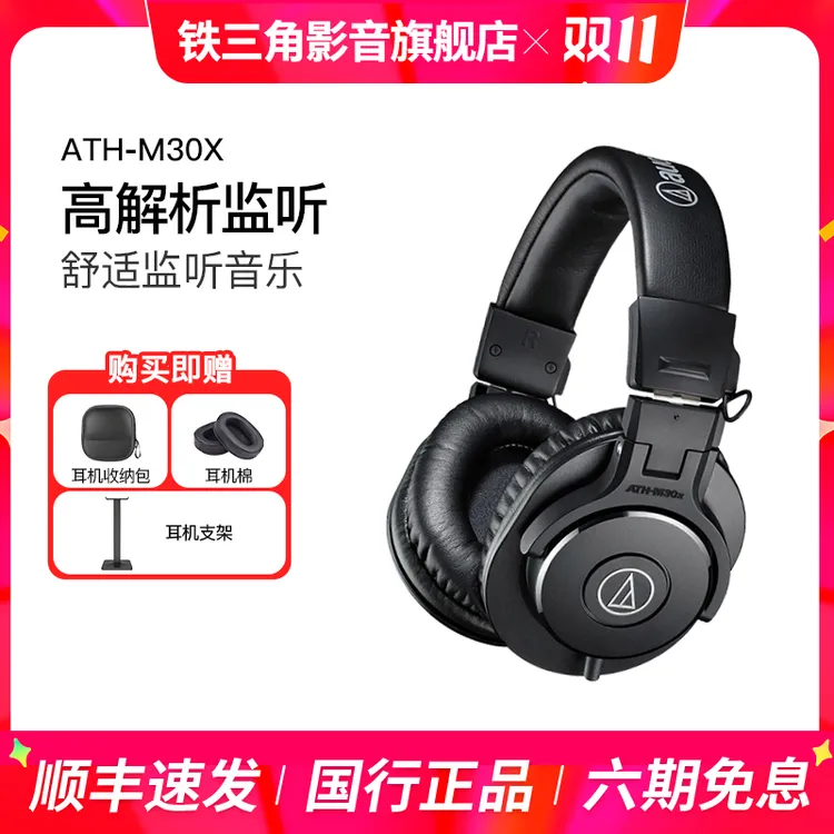 【保价】耳铁三角m30x头戴式专业监听耳机音乐专业歌手耳返耳机