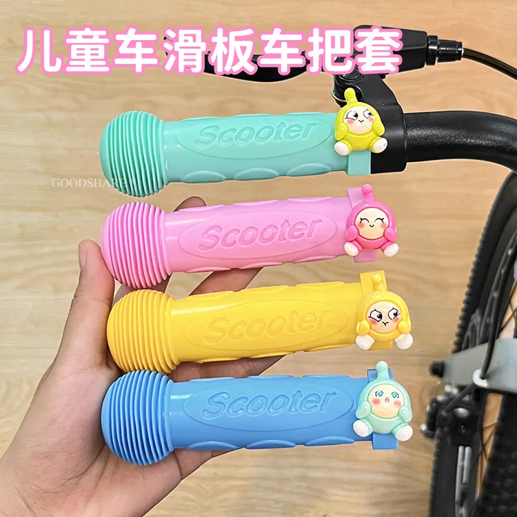 自行车把套防滑减震可爱卡通儿童滑板车手柄握把套平衡车保护套