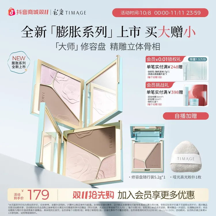 【巴黎合伙人同款】彩棠TIMAGE大师修容盘三色一体高光提亮阴影立体