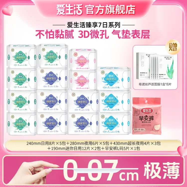 【臻享极薄款】爱生活茶多酚卫生巾极薄0.07cm绵柔干爽透气姨妈巾
