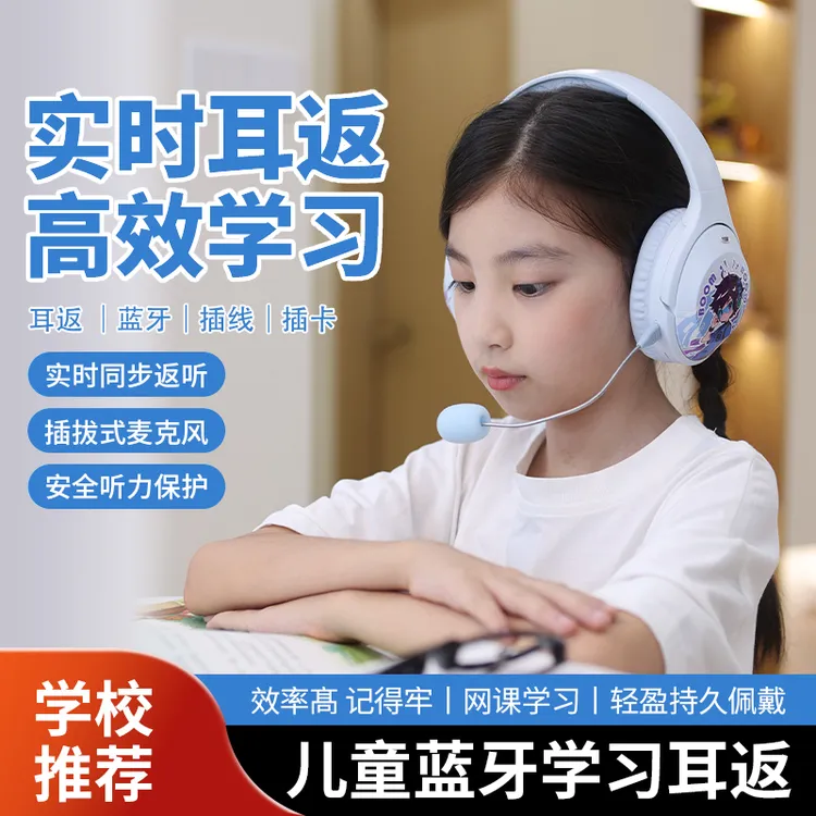 儿童耳返卡通可录音头戴式无线蓝牙耳机学生专用背书诵读神器通用