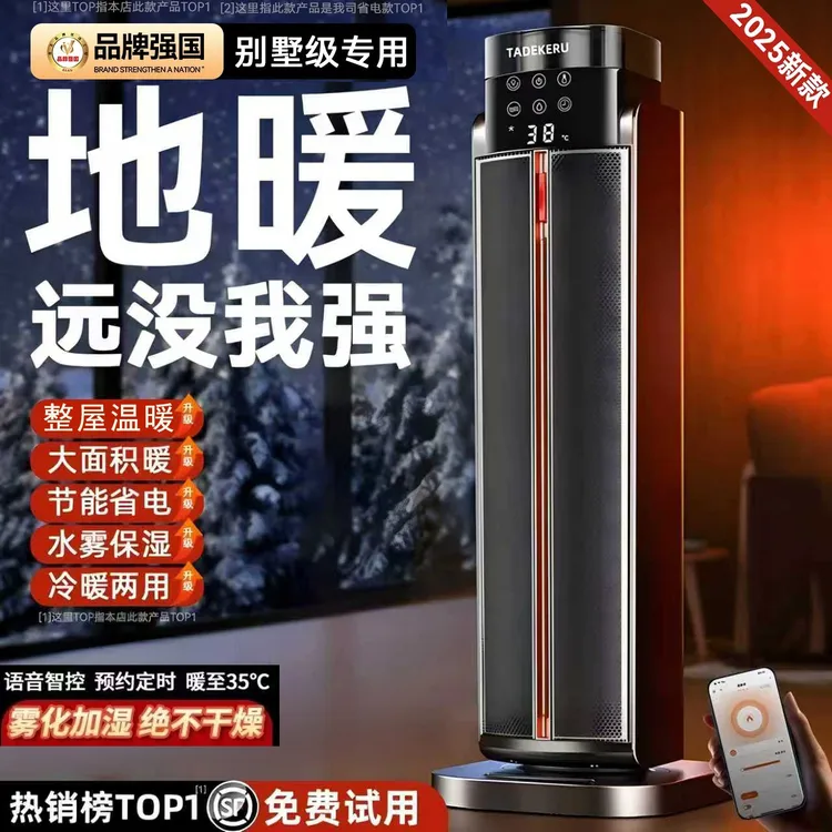 【漫兰朵】语音控制取暖器2025新款暖风机家用节能大面积省电空气能
