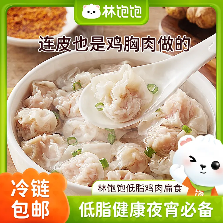 林饱饱低脂肉燕手工小馄饨云吞扁食冷冻速冻半成品懒人早餐营养