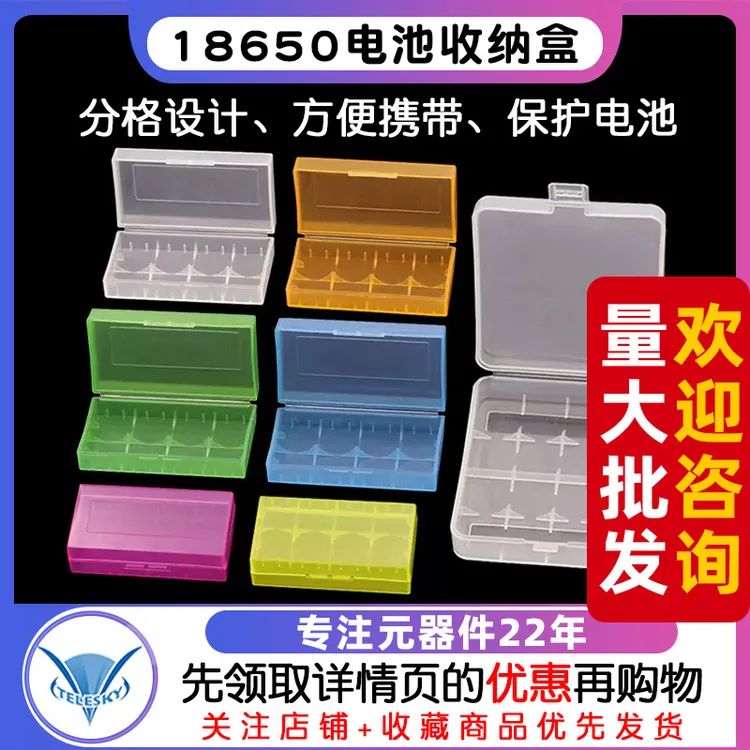 5号/7号/18650电池收纳盒防护盒碱性电池盒 塑料电子元件存储盒子