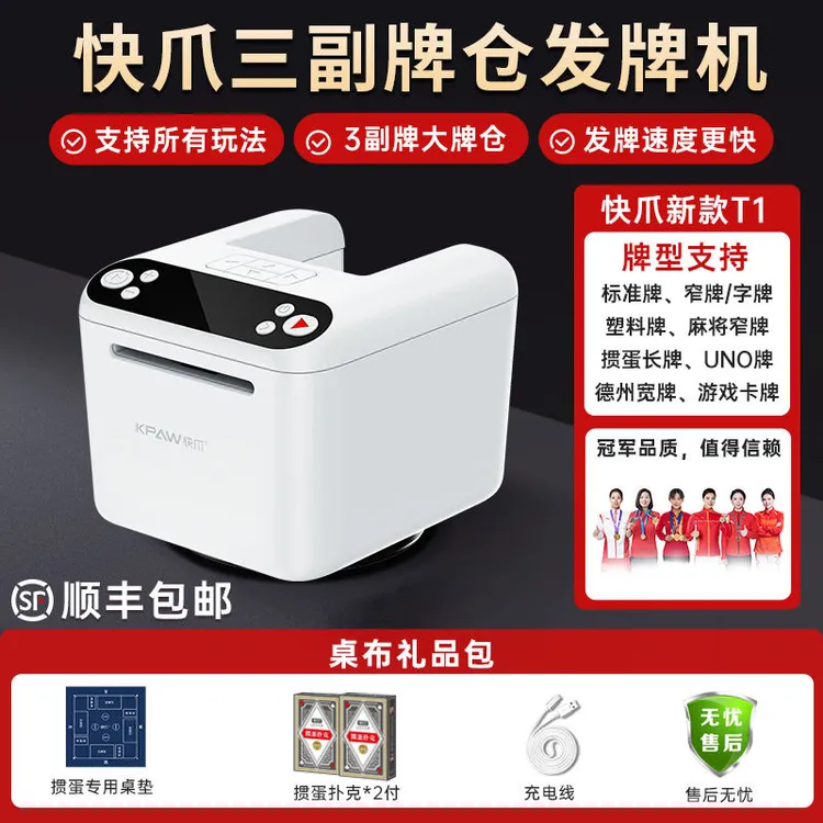 发牌机掼蛋专用扑克机全自动发牌器快爪发牌机斗地主德州T1上发牌