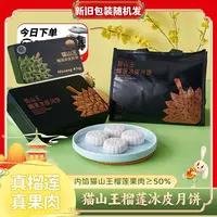 朝榴甜品 猫山王榴莲冰皮月饼360g/盒 中秋佳节亲戚朋友送礼