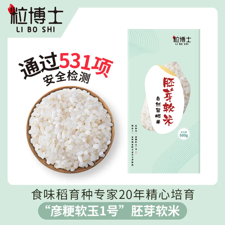 【专场】自然留胚的胚芽软米 口感软糯 米油浓厚 500g*3盒 粳米