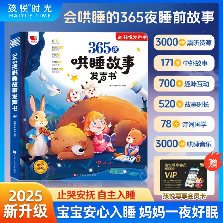 D 365夜哄睡故事发声书充电款儿歌早教启蒙幼儿故事