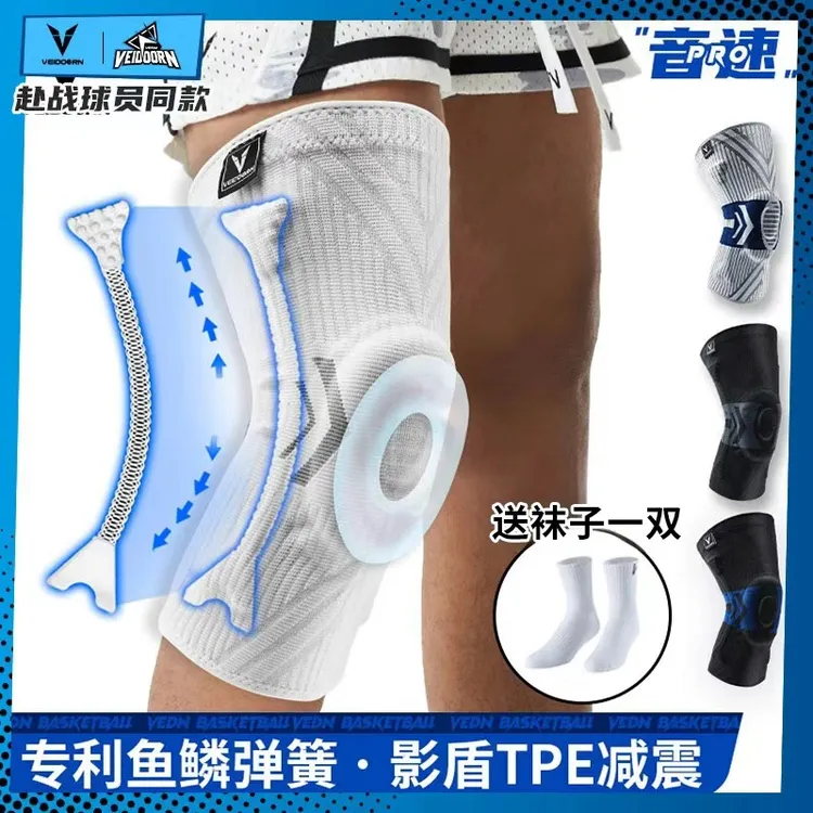 【赴战球员同款】音速系列护膝新升级保护跑步护膝篮球护具训练