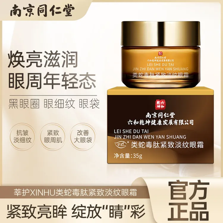 抗皱紧致保湿淡化黑眼圈细纹眼袋的温和不刺激眼霜