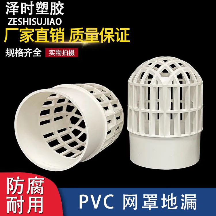 pvc楼顶天台地漏阳台过滤网排水管网罩防堵室外楼顶地漏水管配件