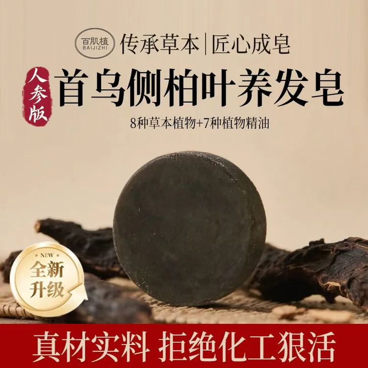 何首乌侧柏草本洗发皂手工洗发皂无硅油温和不伤发