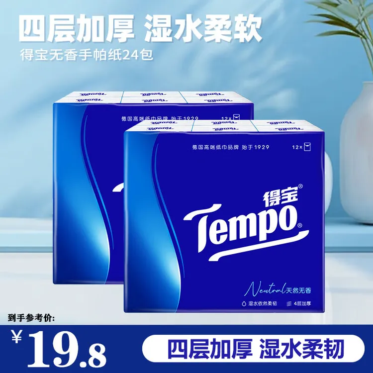 得宝Tempo天然无香手帕纸4层加厚7片24包面巾纸迷你小包随身纸巾