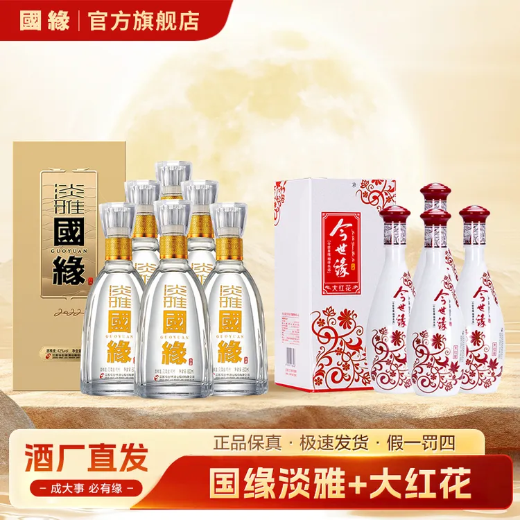 国缘淡雅 浓香型经典白酒送礼纯粮酒口粮酒酒厂直发42度500ml*6
