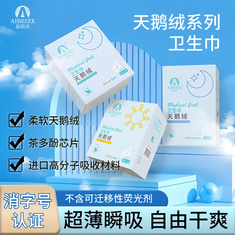 爱蓓泽卫生巾天鹅绒独立包装官方正品女性例假经期专用姨妈巾护垫